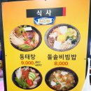 포수동태탕 | 순천맛집]포수동태탕_해장을 원하는 사람 여기로 모이세요~!!!