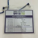 [동행복권 서포터즈] 행복지음 6기 발대식 후기