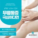 서울효자정형외과의원 이미지