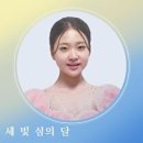 김다현 / 세빛섬의 달 (원key Am) mr 이미지