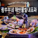 해물횟집 | [교대역] 잠수부네 해산물실내포차 : 회식하기 좋은 교대역 횟집 (해물모듬(중) 후기)