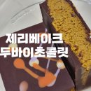제리베이크