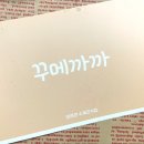 꾸메까까 이미지