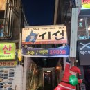 은평구 술집 [시선 연신내점] 분위기 좋고 저렴한 술집 추천