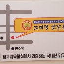 꼬레랑옛날통닭 이미지
