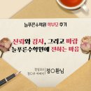서울잠실초등학교 | [학부모] 잠실초6 아버지 후기 "신뢰와 감사, 그리고 바람 - 늘푸른수학원에 전하는 마음"