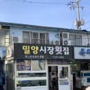 밀양시장횟집 이미지