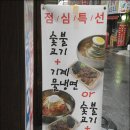 큰두레숯불갈비