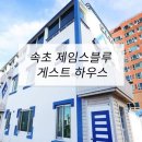블루모텔 | 호텔가구 , 모텔가구 설치 후기 - 제임스 블루 게스트 하우스