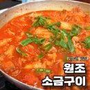 원조소금구이 | 신논현역 근처 직장인 점심 짜글이 맛집 원조소금구이 내돈내산 솔직후기 | 메뉴 추천, 가격, 주차정보