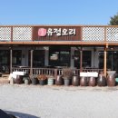 연곡유정오리 이미지