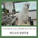 버드소리 남양주점