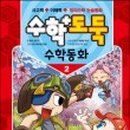 쑥쑥수학