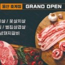 호계삼겹살 이미지