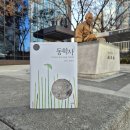 ⭐역사의 위기에는 항상 '가장 보통의 사람들'이 나섰다! 『동학사: 세 새상을 꿈꾼 민중을 기록하다』