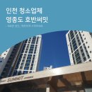 더블유엠하우스 | 영종도 호반써밋아파트 입주청소를 진행한 후기