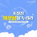 워시엔조이셀프빨래방춘천우두점