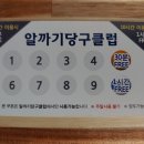 알까기당구클럽 - 북구 시랑로 159 | 알까기당구클럽