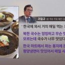 얼마 전 탈북했던 북한 외교관이 남한에 와서 맛있어서 매일 사먹는 거 이미지