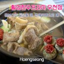 신발프라자 | 횡성 점심 맛집 몸보신 제대로 하는 횡성한우프라자