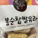 [의정부 가능동 맛집]우리나라 전통과자 한과(유과)가 맛있는 봉순한과*리얼후기*
