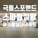 대신 스포랜드 이미지