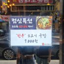 하누소뒷고기범일점 이미지