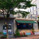 남원추어탕1번지 이미지