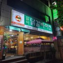 일미닭갈비 - 춘천시 | 일미닭갈비