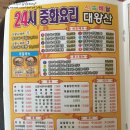 대왕산중화요리