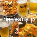 디오니스 | 청담동 술집 디오니스, 치맥과 함께하는 완벽한 청담 결혼식 피로연 장소 (강남구청역 술집)