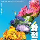 26 | [공간일리] 박슬기 개인전 《화전가》 ~4월 26일(일)까지
