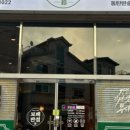 보배반점화성 네이버블로그