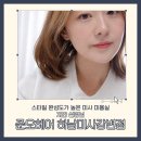 우주라이크 커피 미사강변점 | 미사 볼륨매직 미용실 준오헤어 하남미사강변점 지안실장님 미사역 미용실 후기