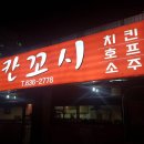 칸꼬시 이미지