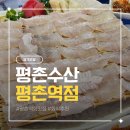 삼일수산활어회 | 평촌수산 평촌역점 세꼬시 활어회 평촌횟집 간단 후기