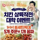 디디치킨 이미지