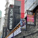 호텔두루와 이미지