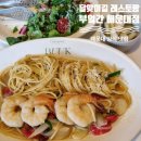 해운대 맛집 양식 분위기부터 음식까지 완벽했던 달맞이길 레스토랑 부엌간 해운대점