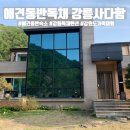 강릉사다함