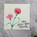수채화캘리그라피 | 수채화 캘리그라피 어버이날 카네이션 캔버스 액자