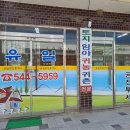 유일공인중개사사무소 이미지