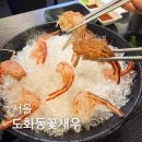 도화동꽃새우