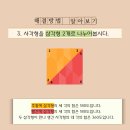 내각한의원 | [인천 등대지기학교 후기] 사각형 네 각의 합이 왜 360도일까?