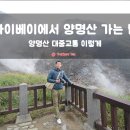 양명산