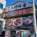 참숯고기마을 | 일산시장 농협 옆 참숯 고기마을 솔직 후기
