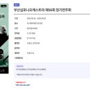 가족음악회 메츠브라스앙상블 이미지