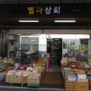 별라상회 티스토리