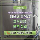 그린분식 | 해운대 분식집 철거,바닥부터 간판 주방철거까지 깔끔하게