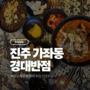 경대반점 이미지